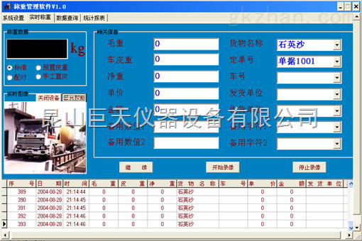 北京地磅称重系统软件/订制地磅称重管理系统软件多少钱