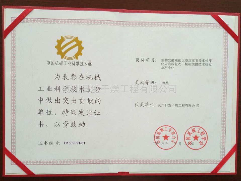 中国机械工业科学技术奖