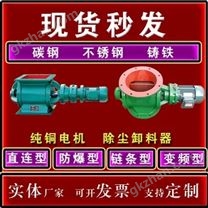 精加工全密封回轉(zhuǎn)卸料閥特點卸料器放料閥