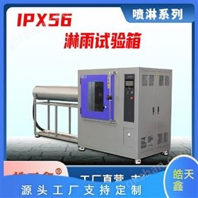HT-IPX34淋雨试验箱单价