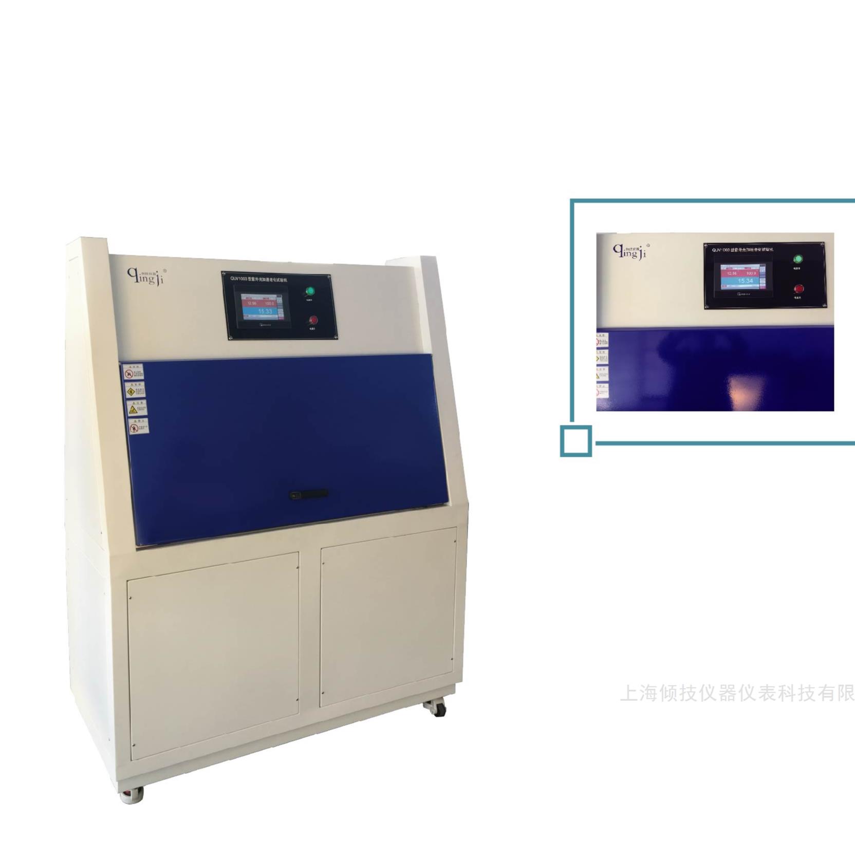 紫外加速老化試驗機