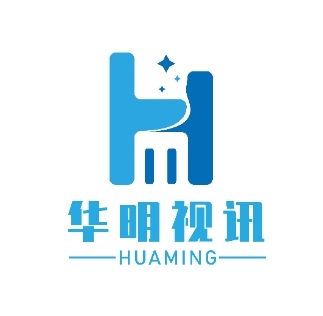 华明视讯科技（深圳）有限公司