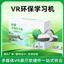 VR環(huán)?？破?VR環(huán)境保護-VR霧霾防護體驗系統(tǒng)