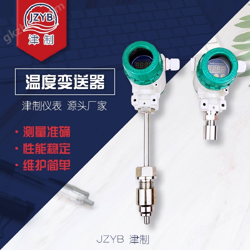 温度变送器 带FF协议 带远传 锅炉厂 天津