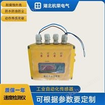 MSS監控器/速度傳感器