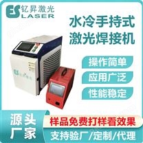 6000W水冷手持式激光焊接机