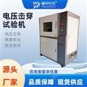 介电强度试验仪电压击穿试验机