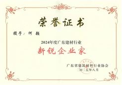 东鹏控股斩获广东建材科技进步一等奖等六项行业重磅荣誉