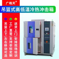 保障芯片全生命周期温变稳定：两箱温度冲击试验箱的核心验证价值