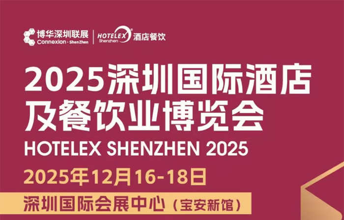 就在本月！HOTELEX深圳展即將強勢登陸深圳國際會展中心！12大展館亮點大集合！