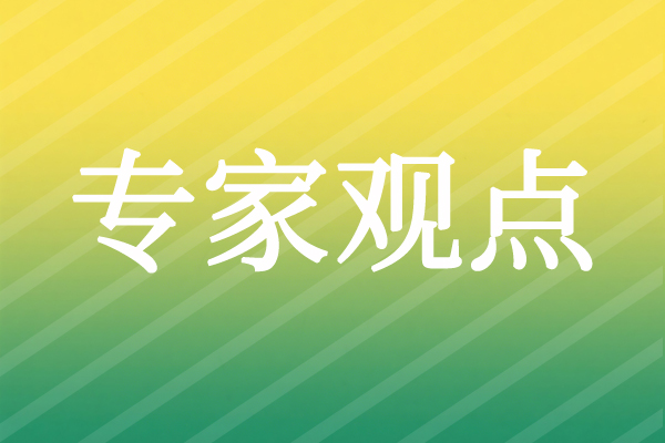 專家解讀 | 夯實數據流通服務基礎 釋放數據要素價值