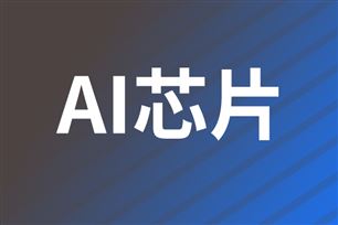 快讯|Meta推出四款全新AI芯片；谷歌完成320亿美元收购Wiz