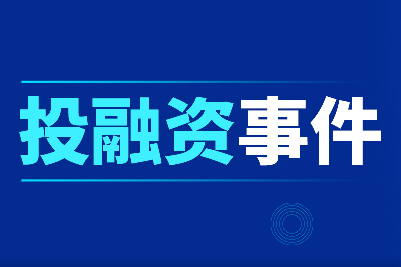 小米看好的六維力傳感器“黑馬”，再獲1億元B＋輪融資！