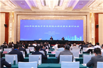 2026年全國電子信息制造業(yè)高質(zhì)量發(fā)展行業(yè)會議在武漢召開