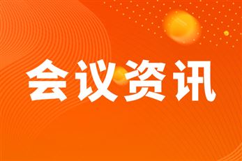 2026全球数字经济大会定档 7月2日至5日国家会议中心