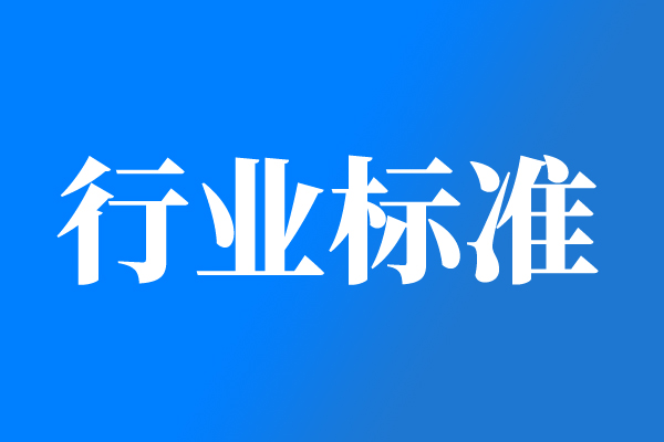 關于《AI數字性格分析師等級評價標準》團體標準征求意見的通知