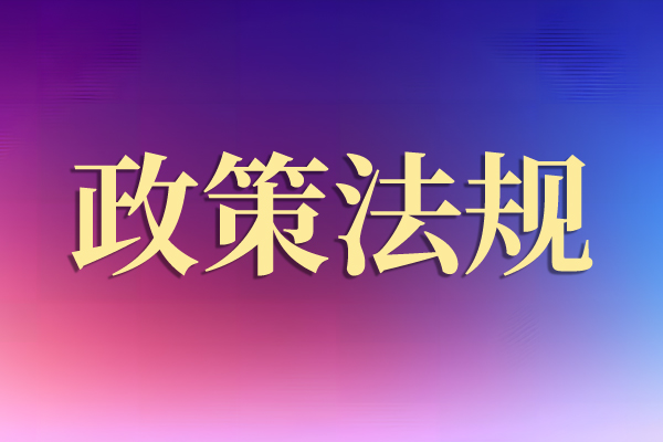生態環境部召開部常務會議 審議并原則通過《生態保護“十五五”規劃》