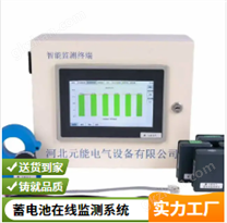 蓄電池在線監(jiān)測(cè)系統(tǒng)BM01