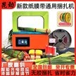 昆劲印刷品捆扎机纸品打包机红外感应打捆机