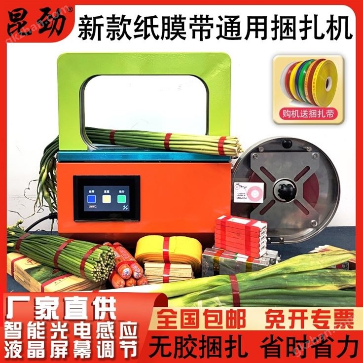 昆劲印刷品捆扎机纸品打包机红外感应打捆机