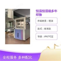 創(chuàng)杰恒溫恒濕箱 標準款不銹鋼內(nèi)箱噴涂外箱