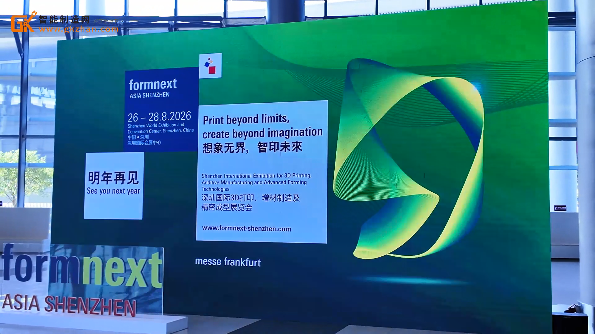 深圳国际3D打印、增材制造及精密成型展览会(Formnext Asia Shenzhen)圆满收官