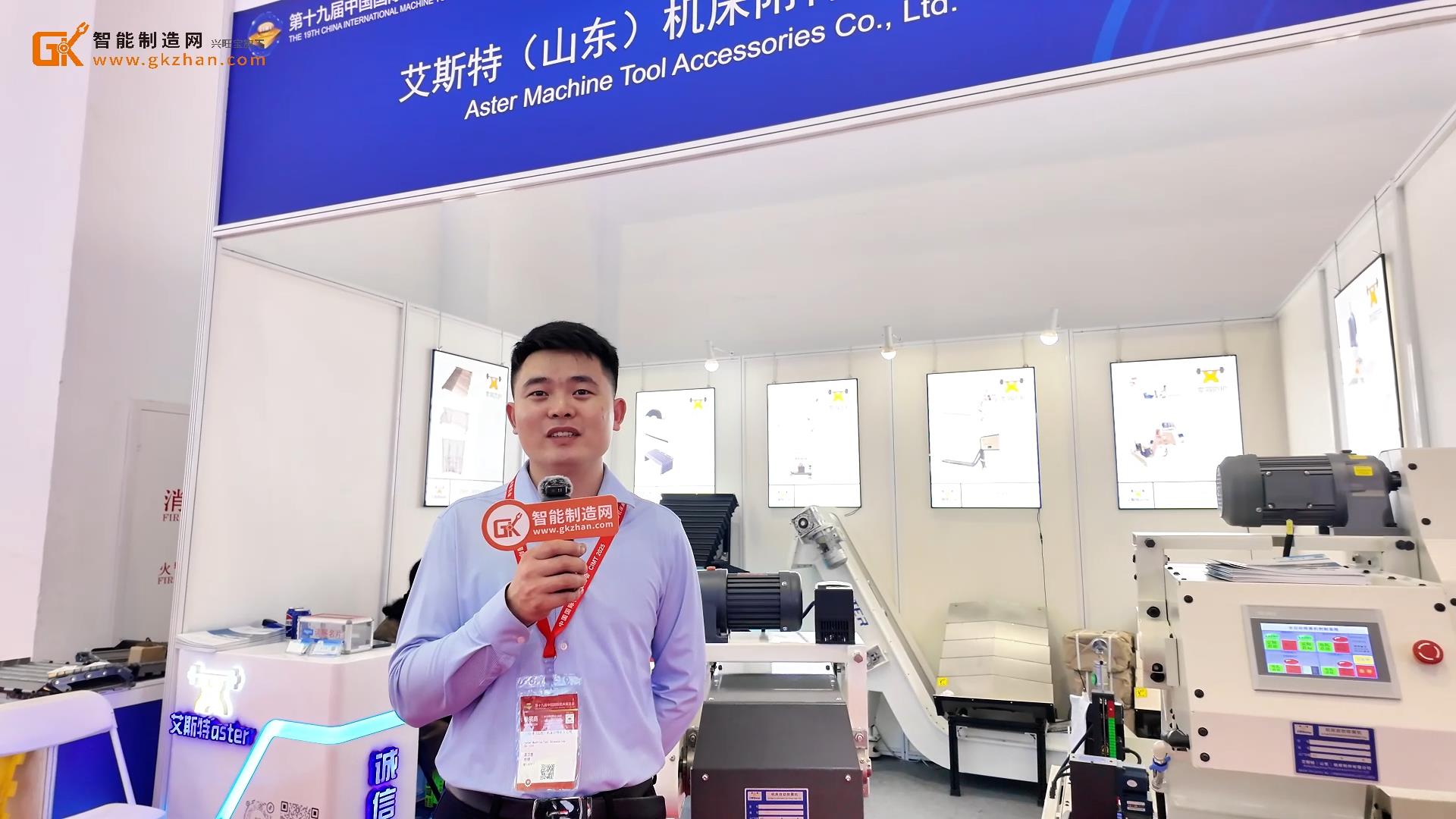 艾斯特(山东)机床附件有限公司参加北京机床展