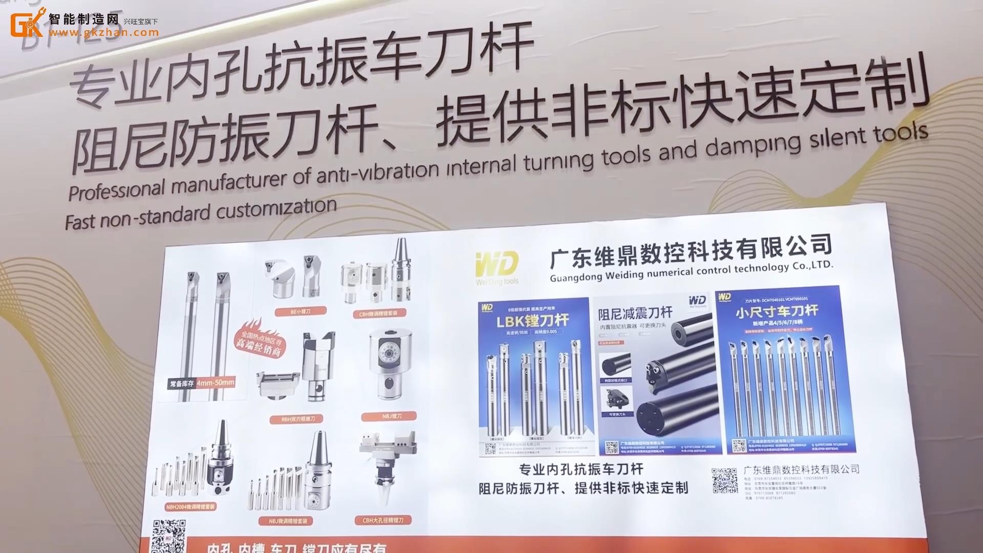 解决深腔深孔震刀难题企业——维鼎亮相北京机床展