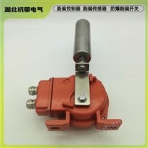 拉繩跑偏開關(guān) 防偏開關(guān)