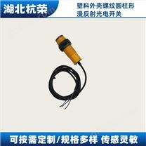 自動洗車機用三線PNP常開光電開關