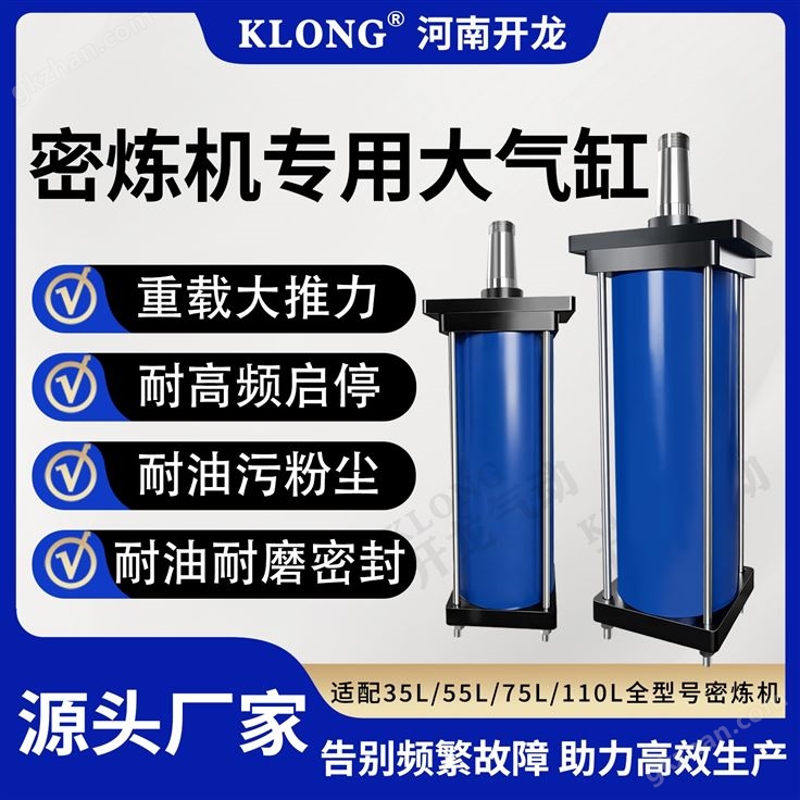 密炼机专用重型大气缸大推力抗冲击