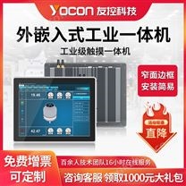 友控嵌入式工業控制一體機