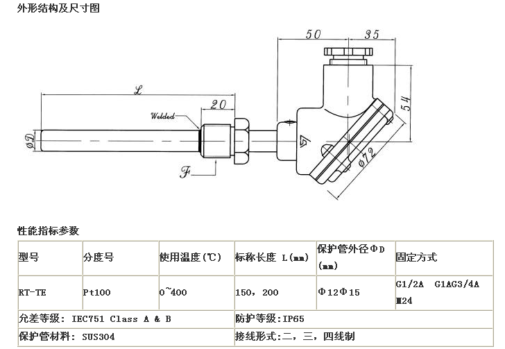rt-te带接线盒及单保护管pt100温度传感器