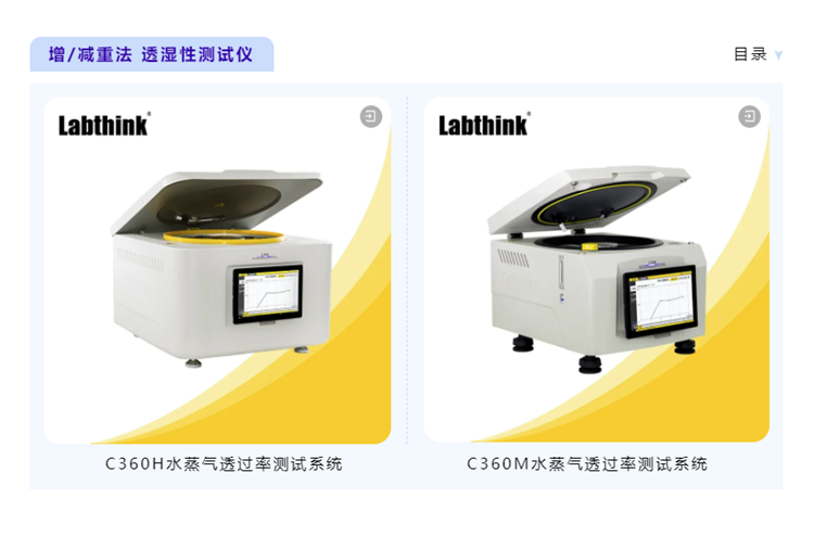 增-減重法透濕儀.png