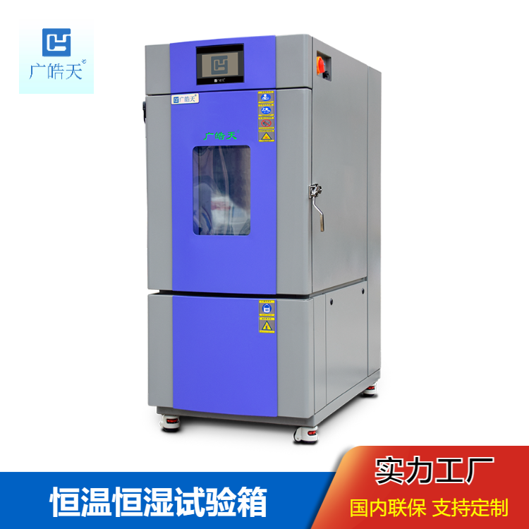 解析核心：可程式恒温恒湿箱如何实现稳定的环境控制