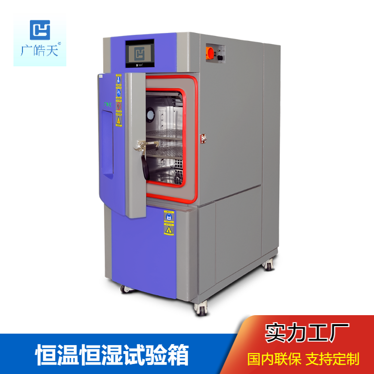 解析核心：可程式恒温恒湿箱如何实现稳定的环境控制