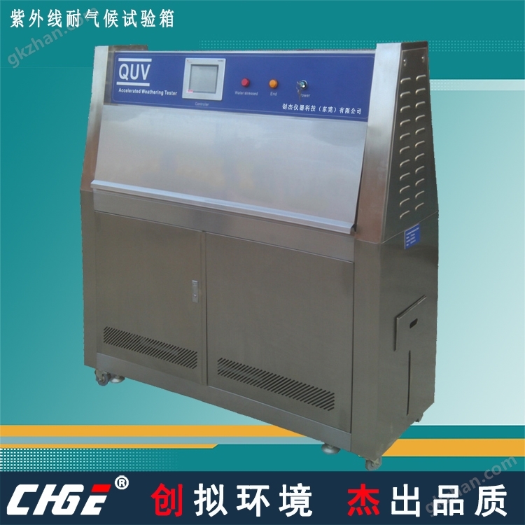 紫外线老化试验箱