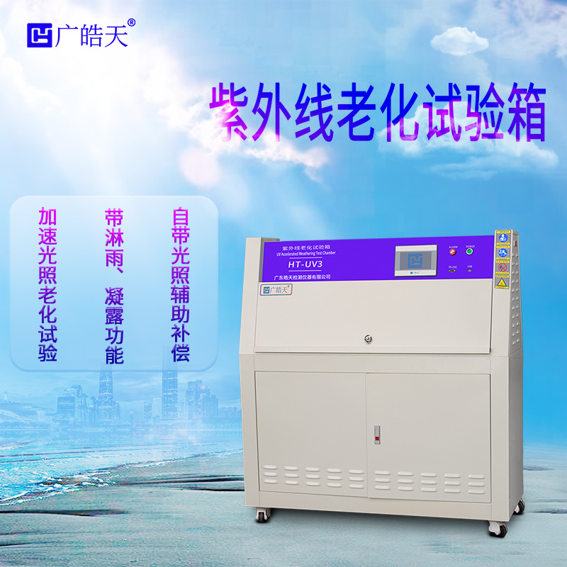 廣皓天-塔式紫外線老化試驗箱-首圖-800×800-7.jpg 廣皓天-塔式紫外線老化試驗箱-首圖-800×800-7.jpg