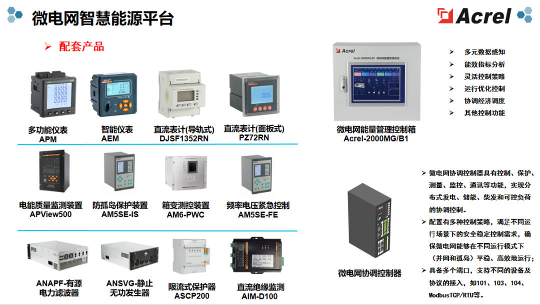 安科瑞EMS3.0落地河南交投,打造高速路源网荷储智慧案例