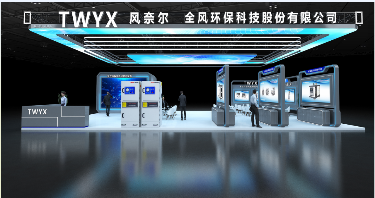 2026年全风环保科技上海展会通知