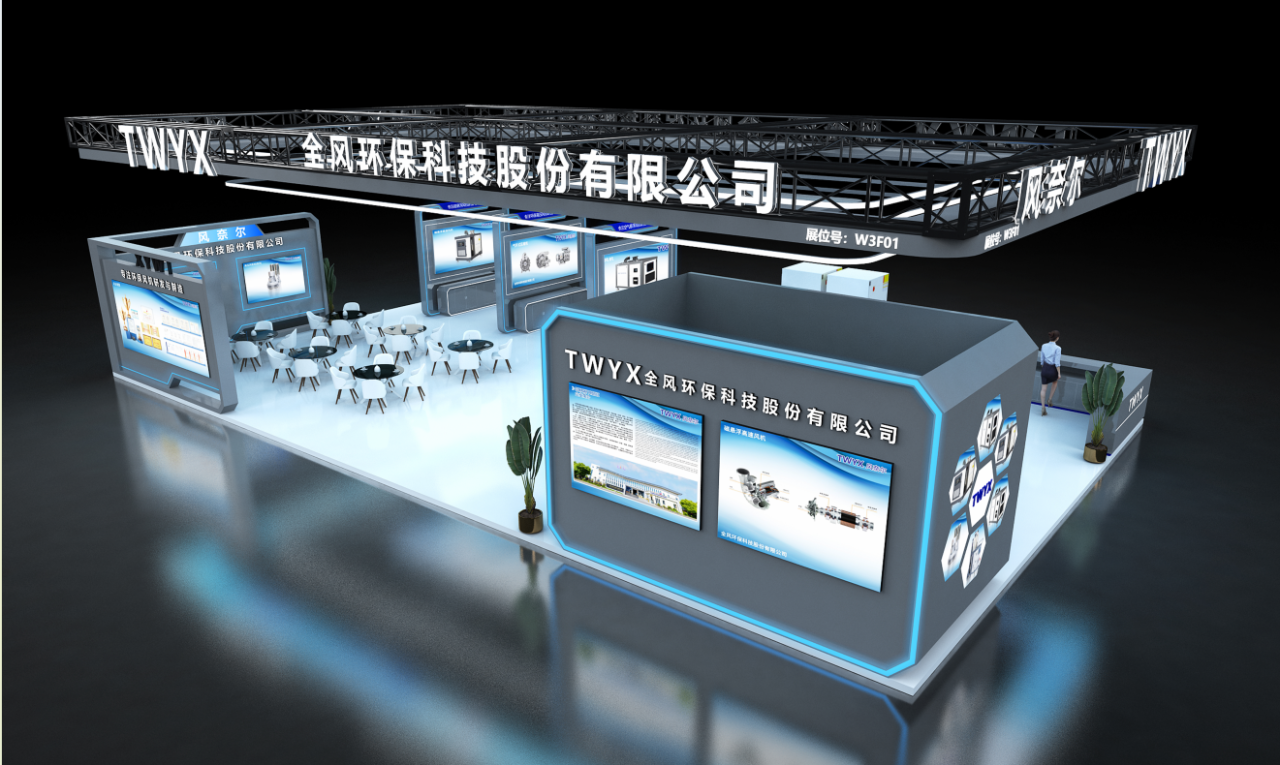 2026年全风环保科技上海展会通知