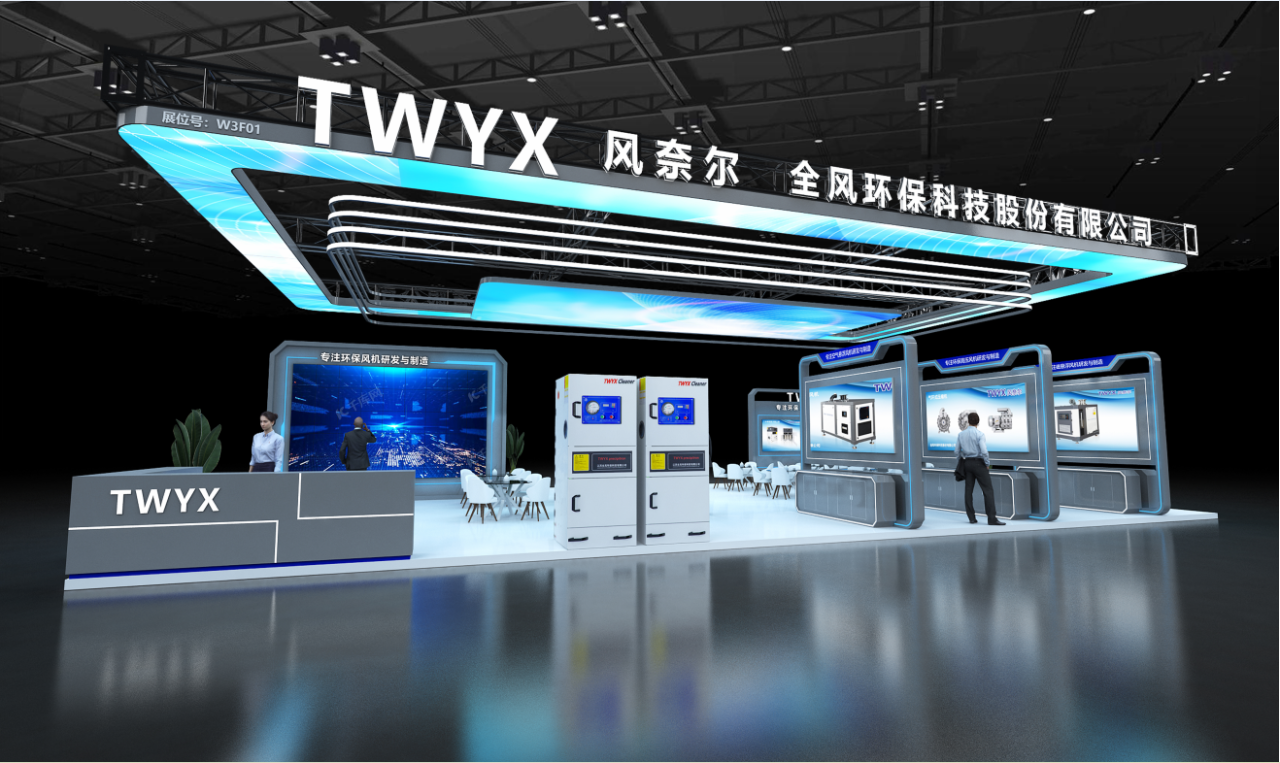 2026年全风环保科技上海展会通知