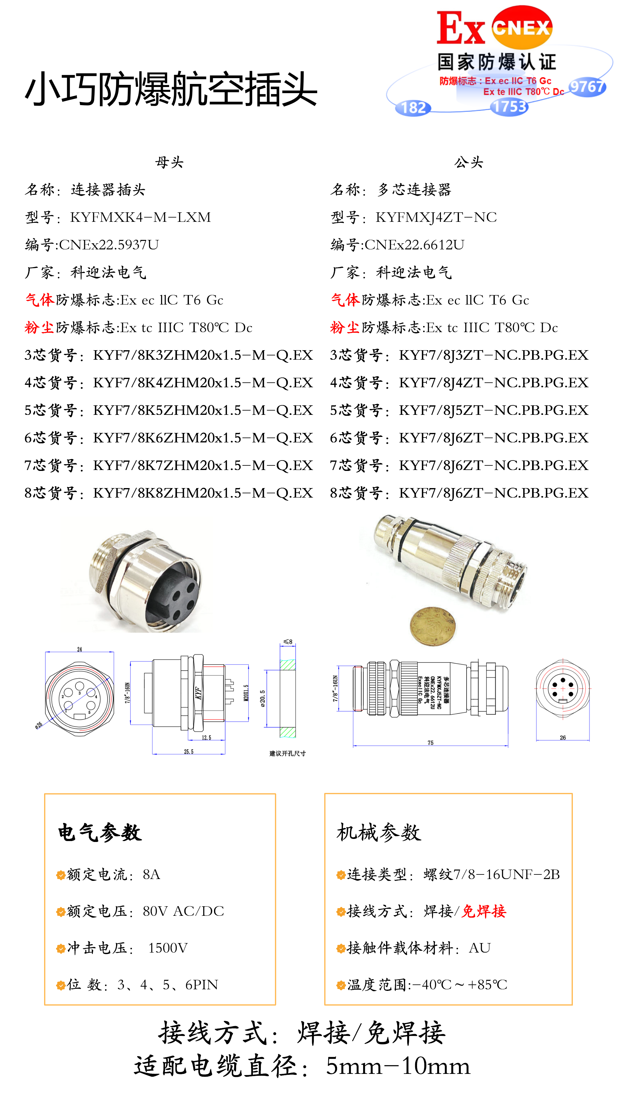 化工与粉尘环境Ex tc IIIC圆形防爆连接器4针5孔6芯格兰头接头