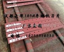 成都大華185A平地機(jī)刀片