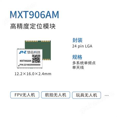 MXT906AM��ϵͳ���϶�λ�������˻�Ӧ��ģ��