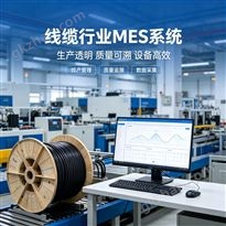 镭立科技线缆追溯系统盘具标签条码管理