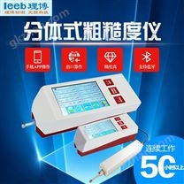 分體式粗糙度儀