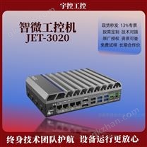 智微 JET-3020 四核嵌入式工控機