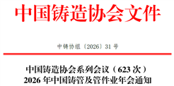 2026年中国铸管及管件业年会通知